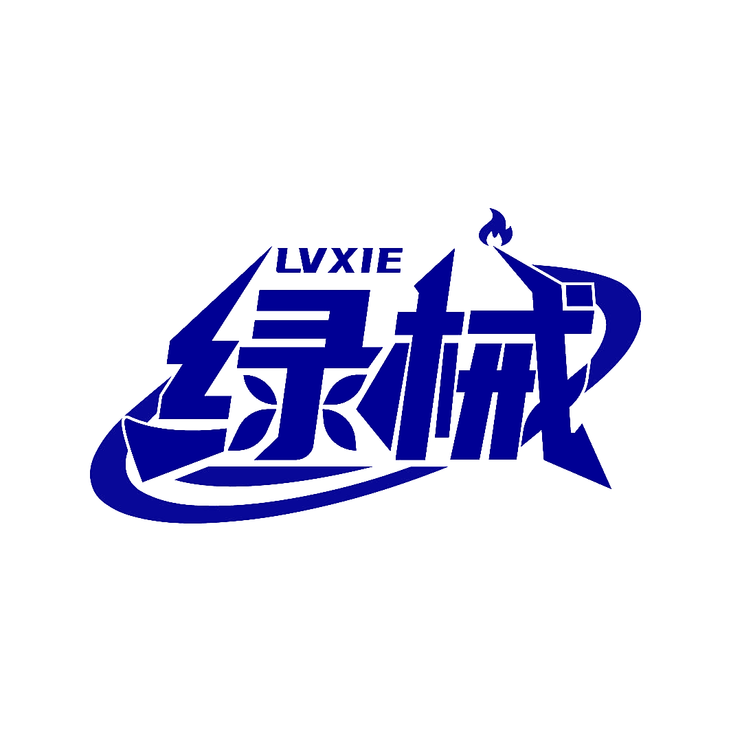绿械