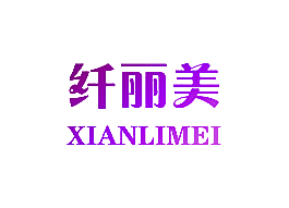 纤丽美