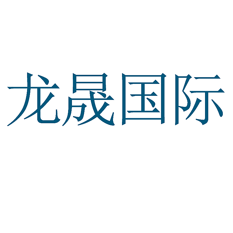 龙晟国际