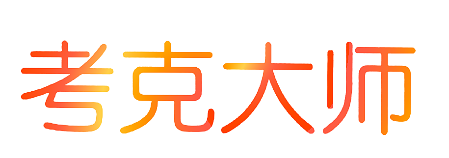 考克大师