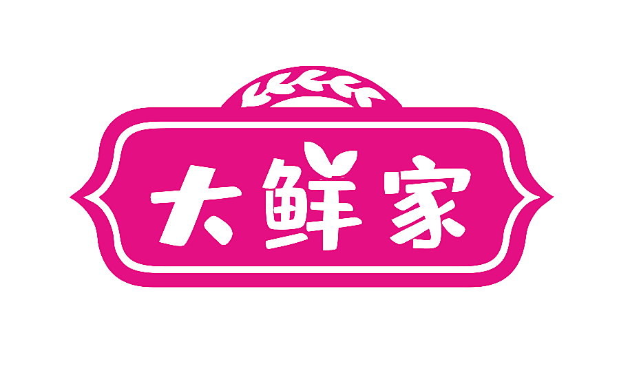 大鲜家