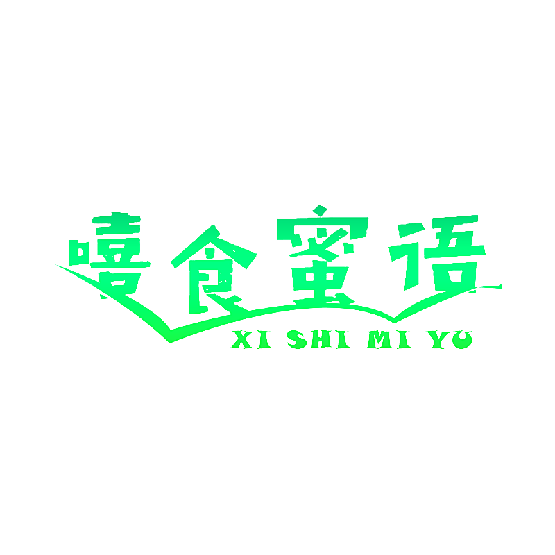 嘻食蜜语