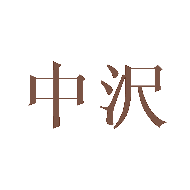 中