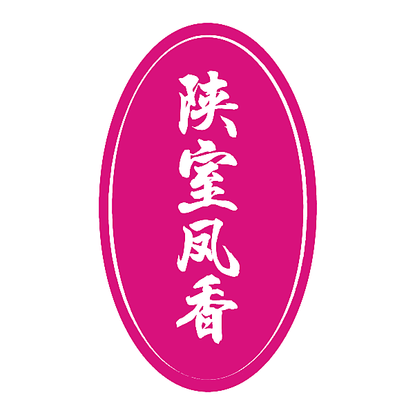 陕室凤香