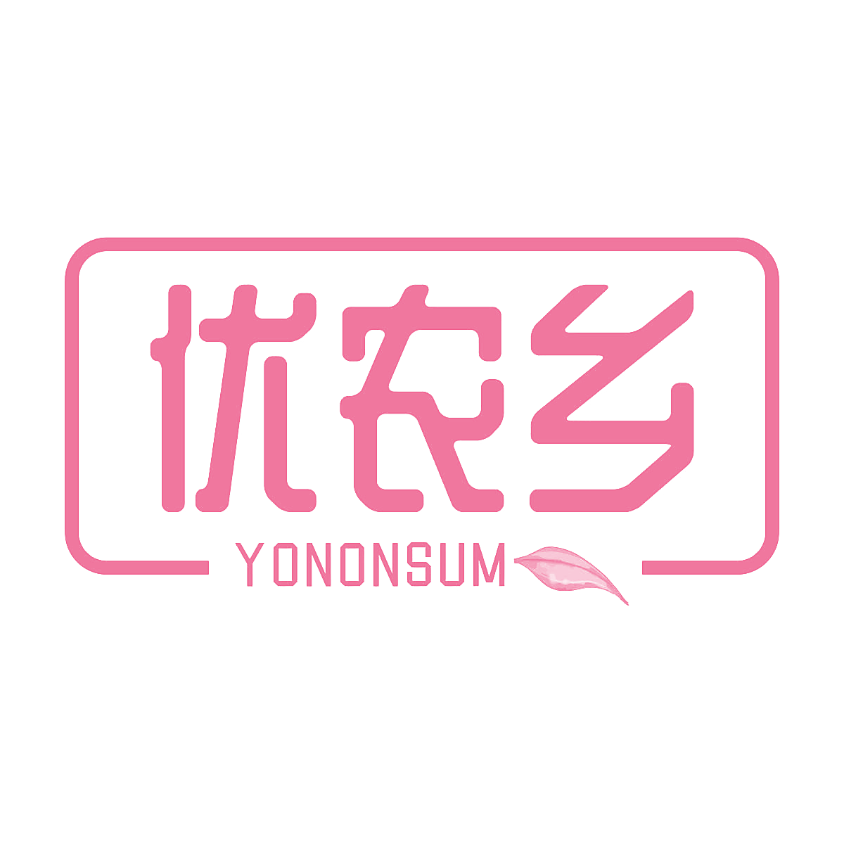 优农乡 YONONSUM