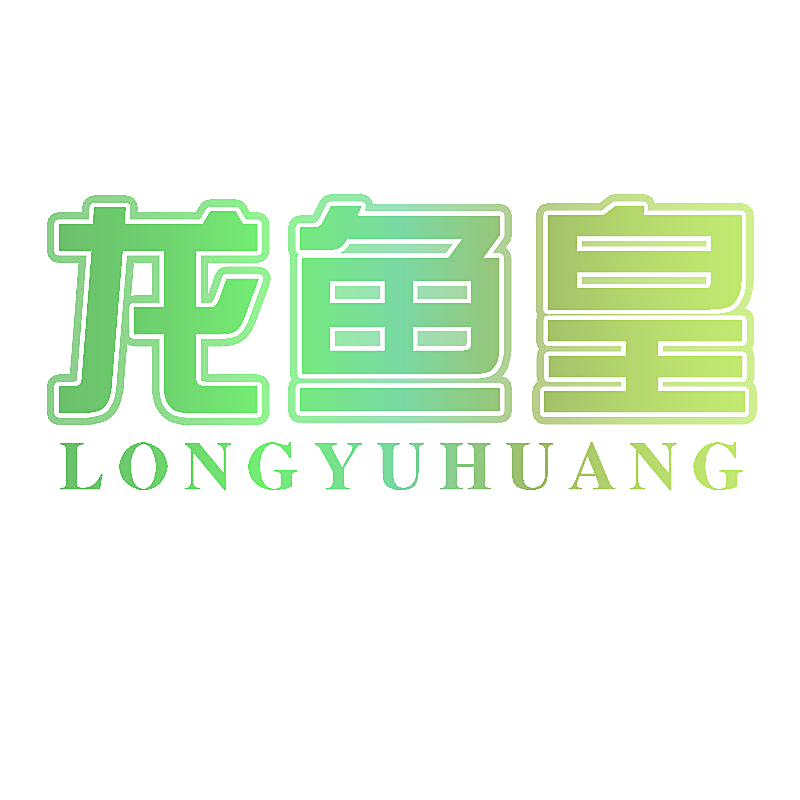 龙鱼皇