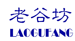 老谷坊