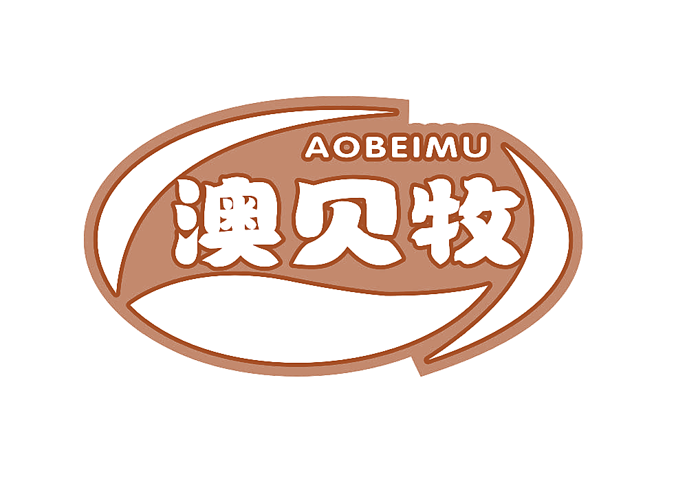 澳贝牧