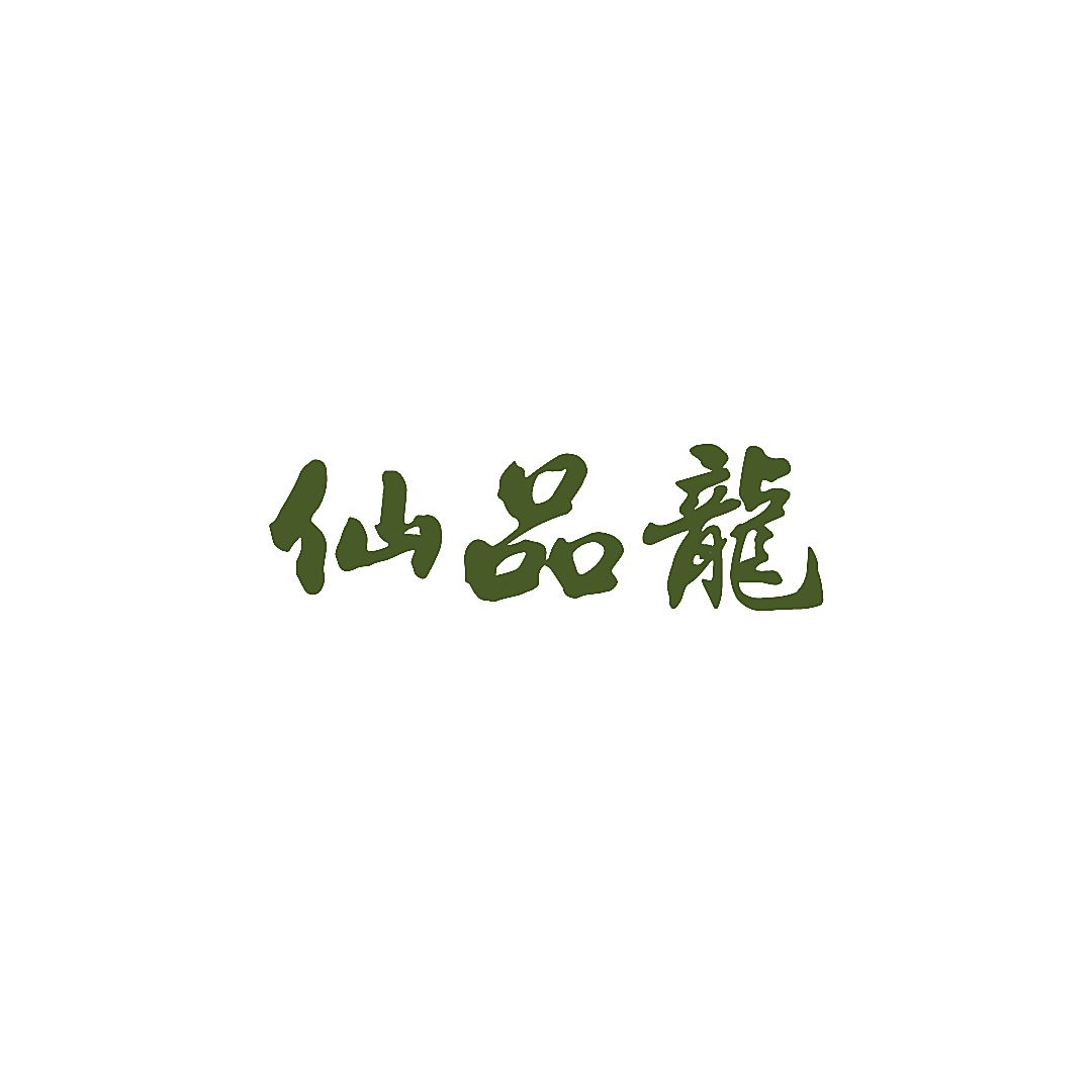 仙品龙