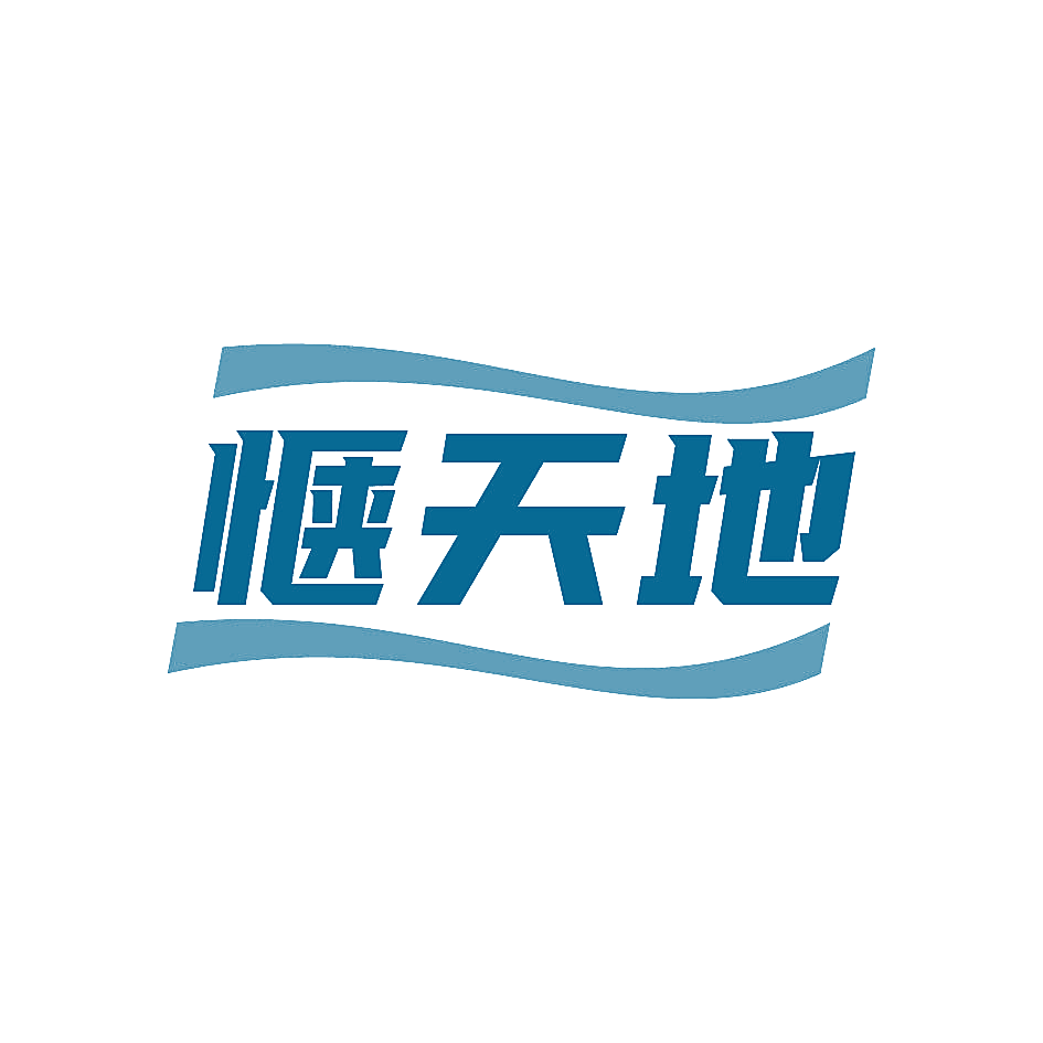 惬天地