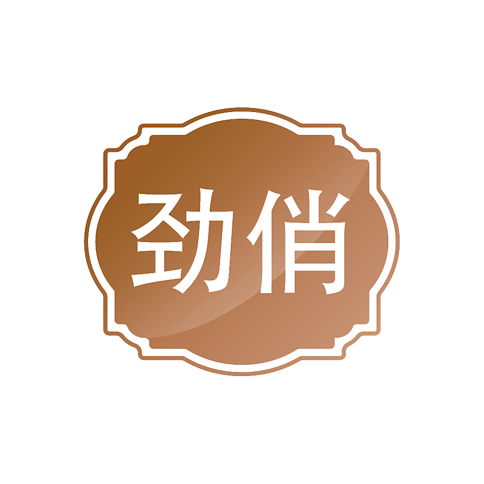 劲俏