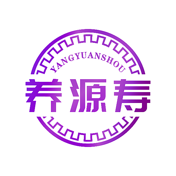 养源寿