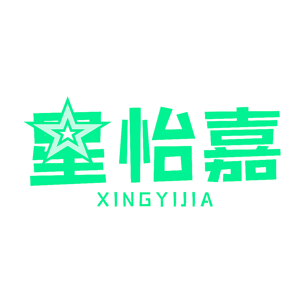 星怡嘉