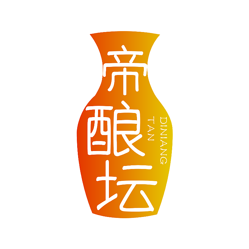 帝酿坛