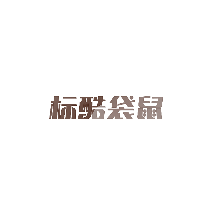 标酷袋鼠