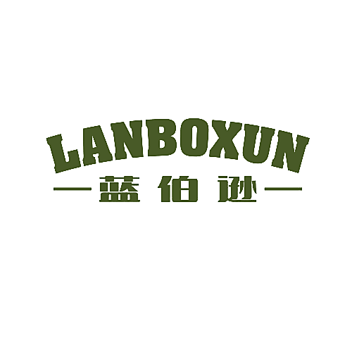 蓝伯逊