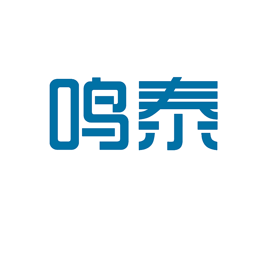 鸣泰