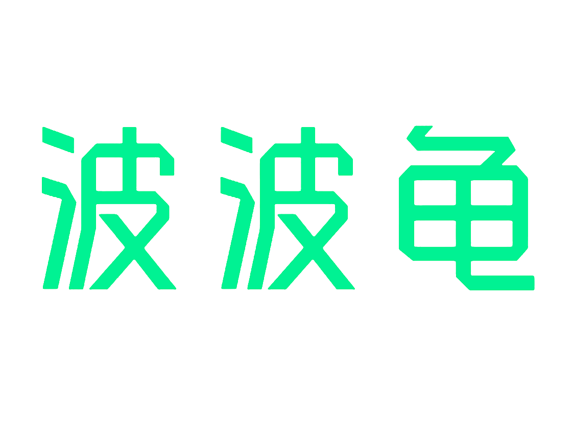 波波龟