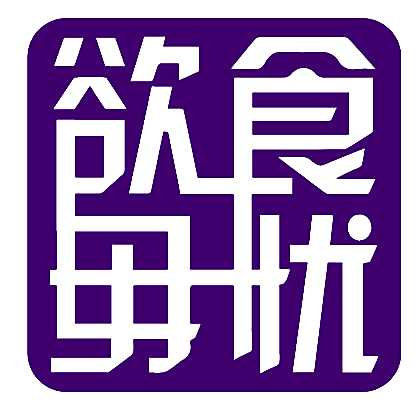 欲食毋忧