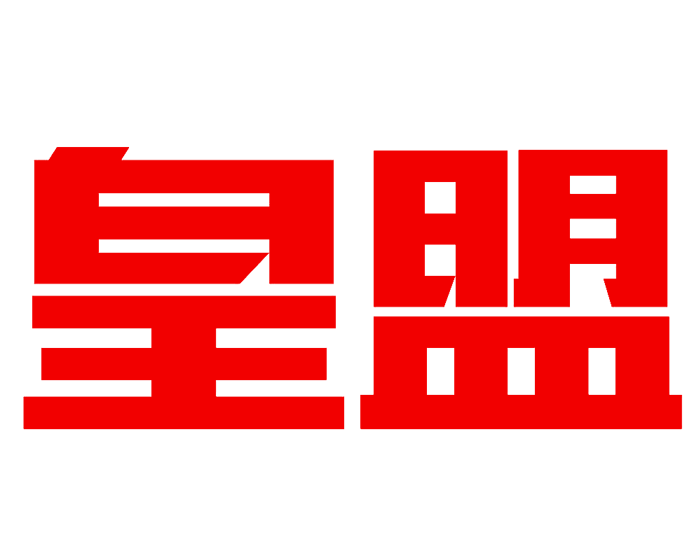 皇盟