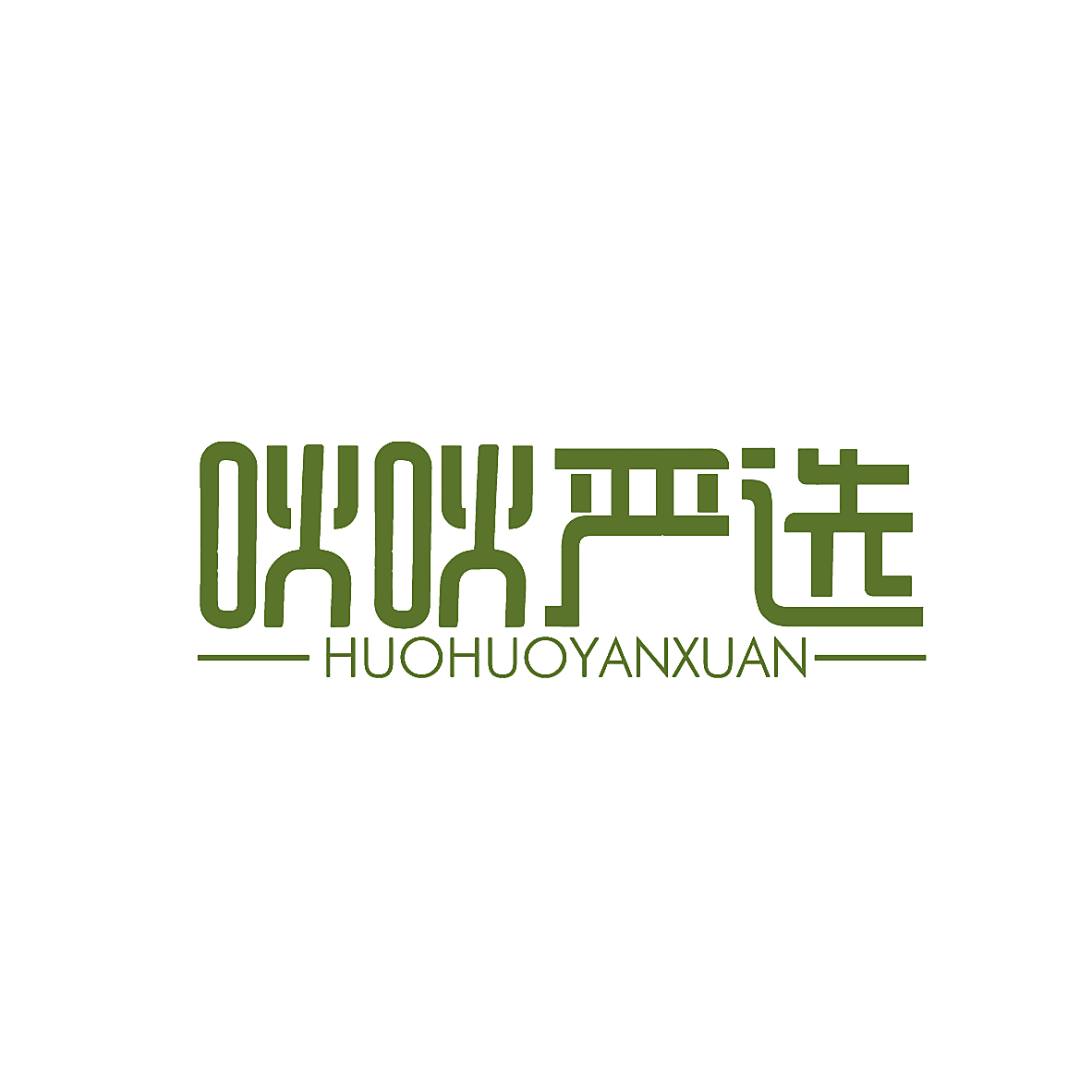 吙吙严选