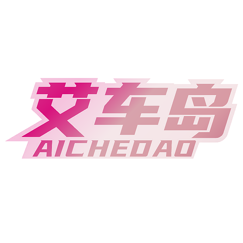 艾车岛