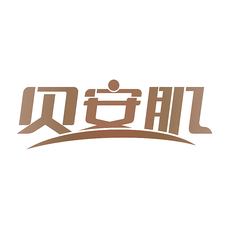 贝安肌