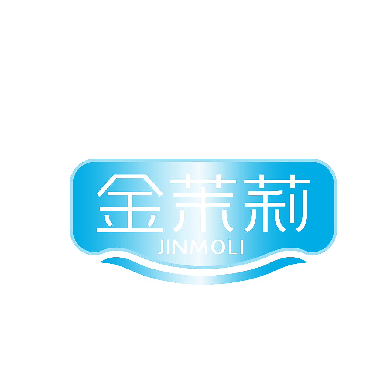 金茉莉