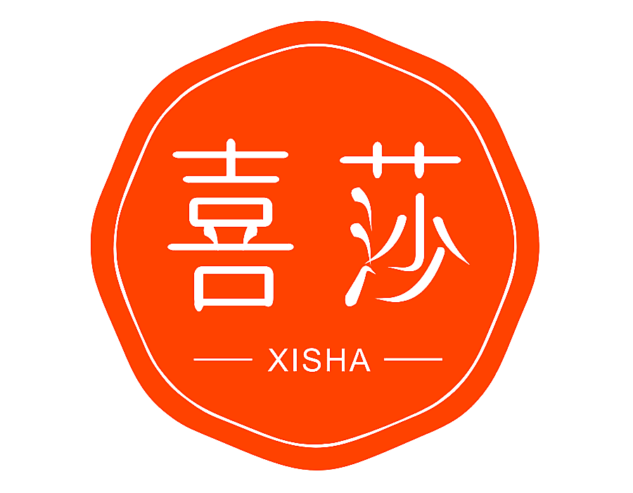 喜莎