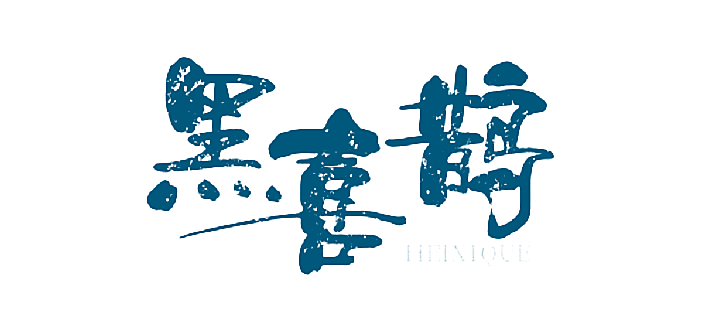 黑喜鹊