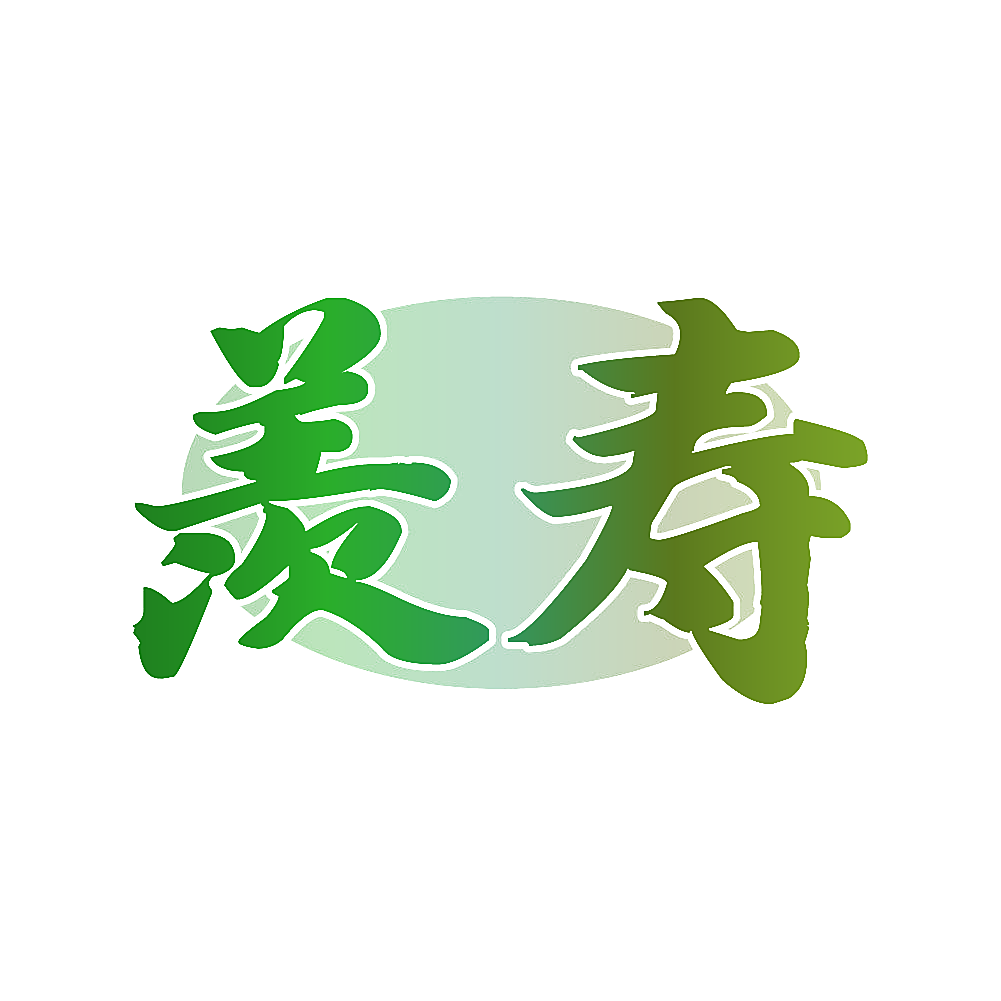 羡寿