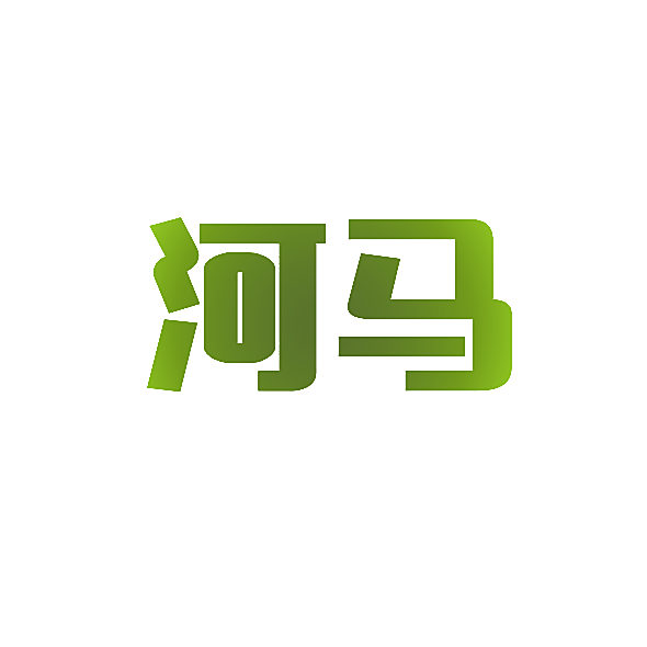 河马