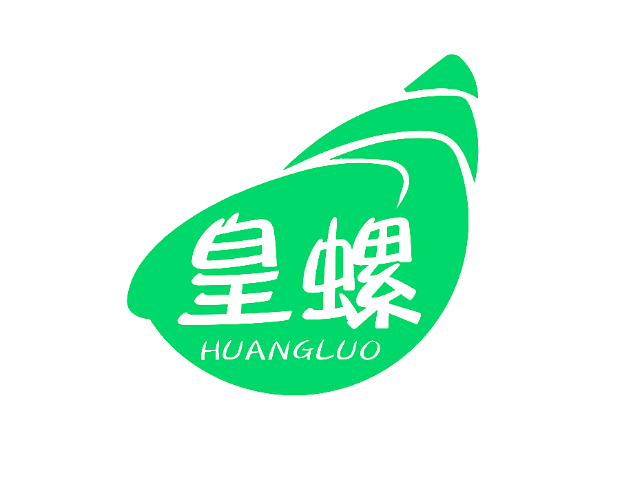 皇螺