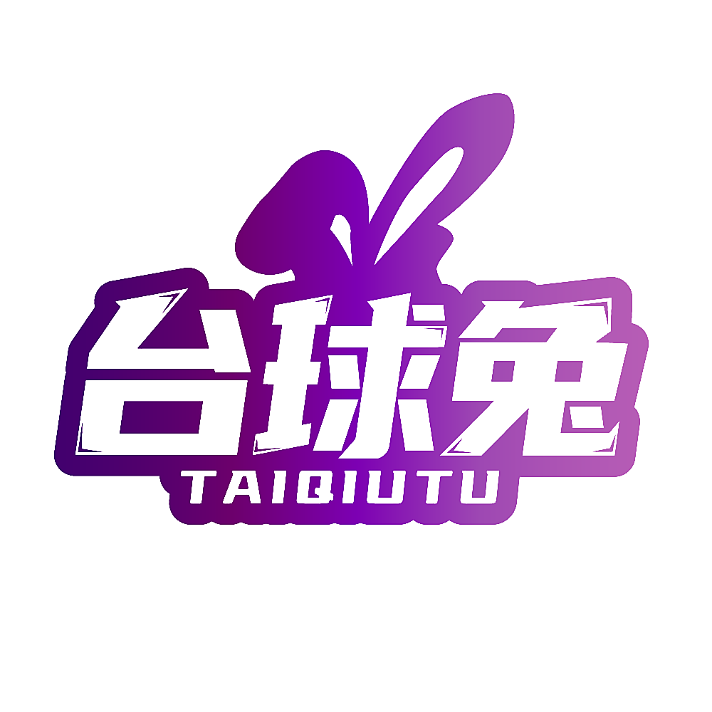 台球兔