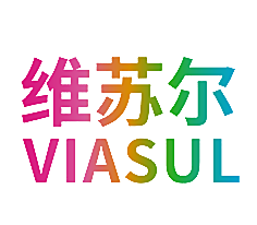 维苏尔 VIASUL
