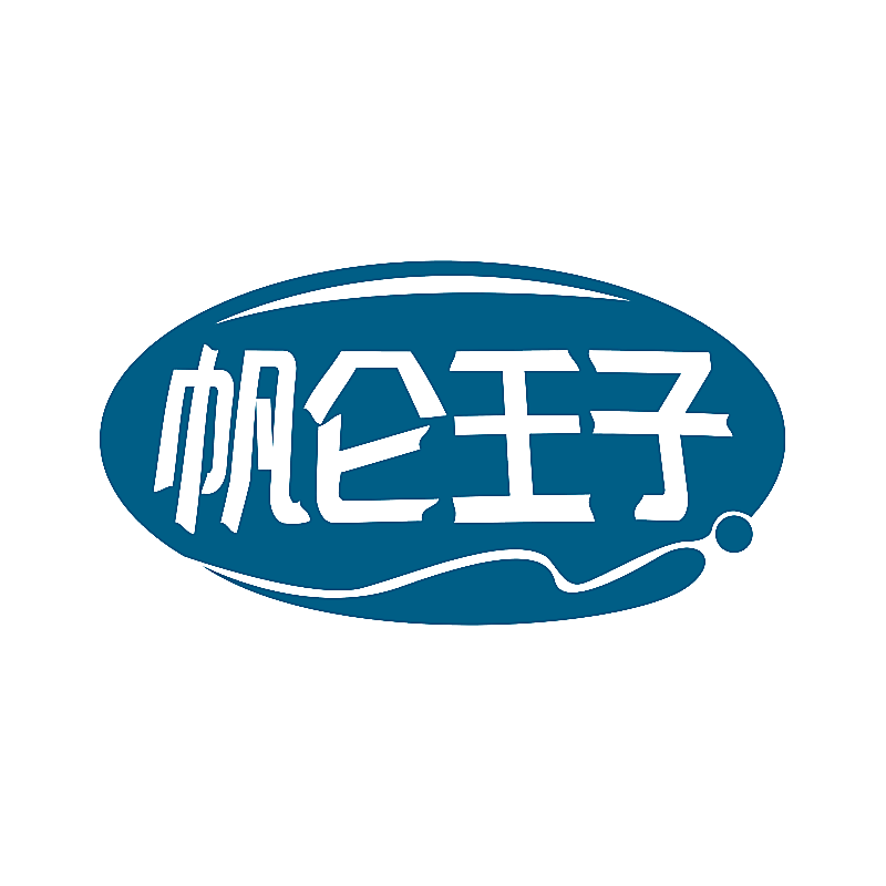 帆仑王子