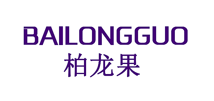 柏龙果
