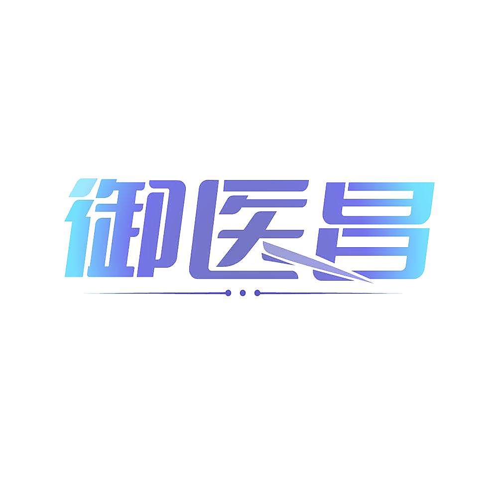 御医昌