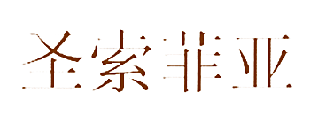 圣索菲亚