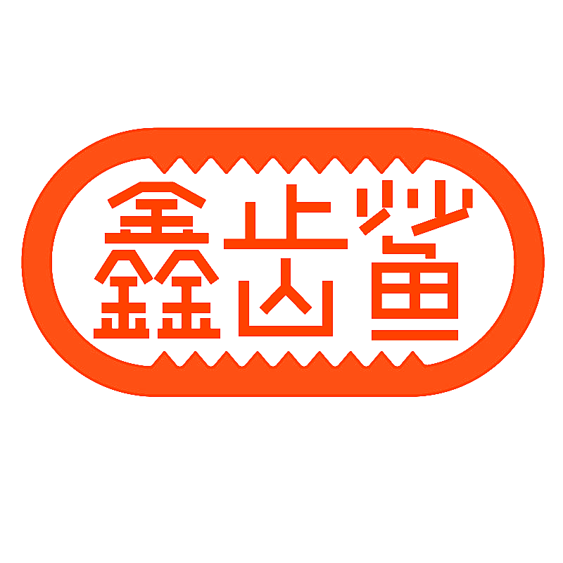 鑫齿鲨