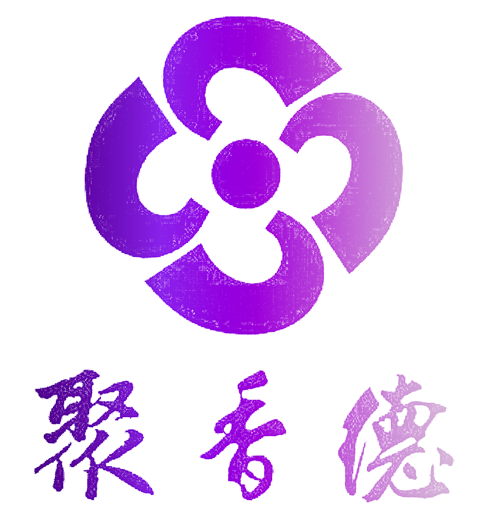 聚香德