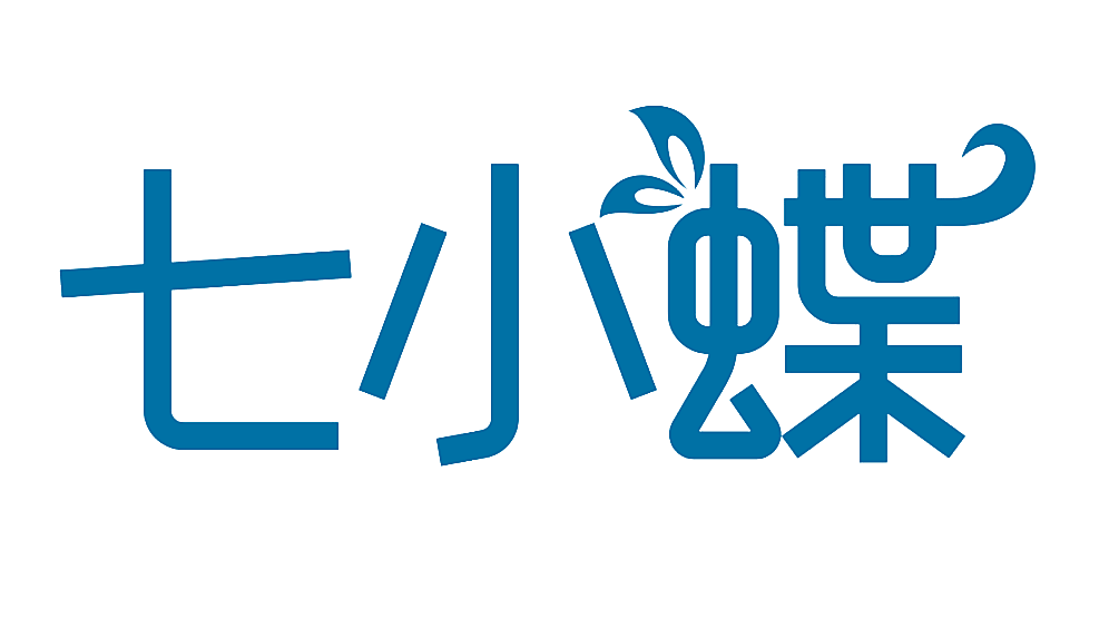 七小蝶