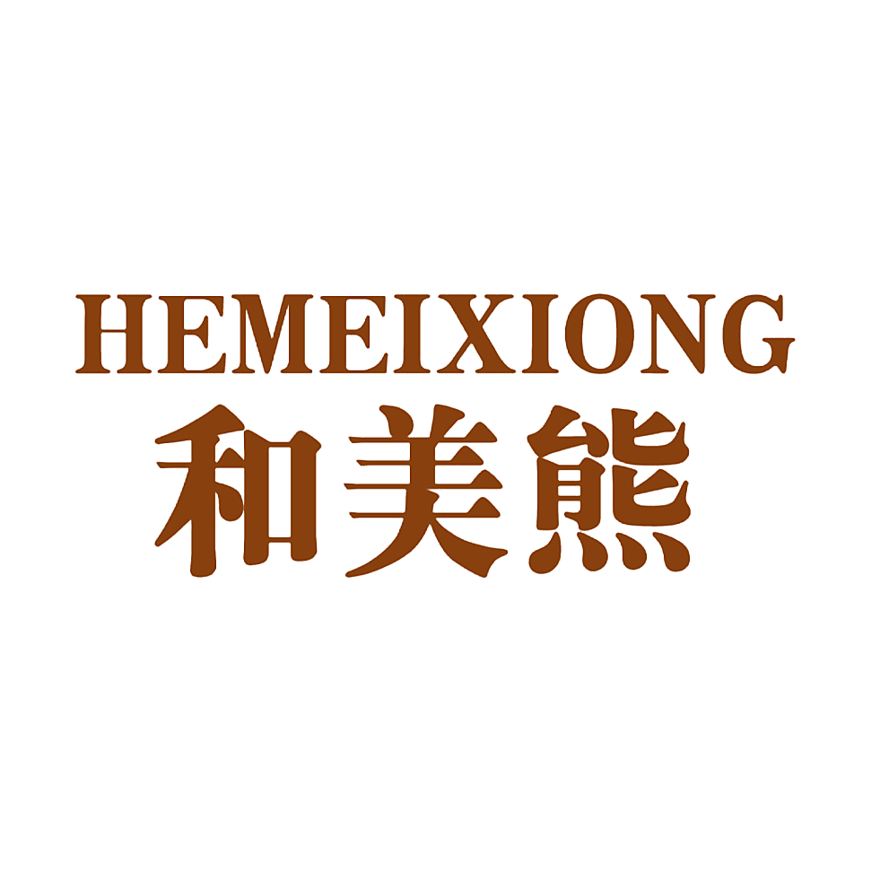 和美熊