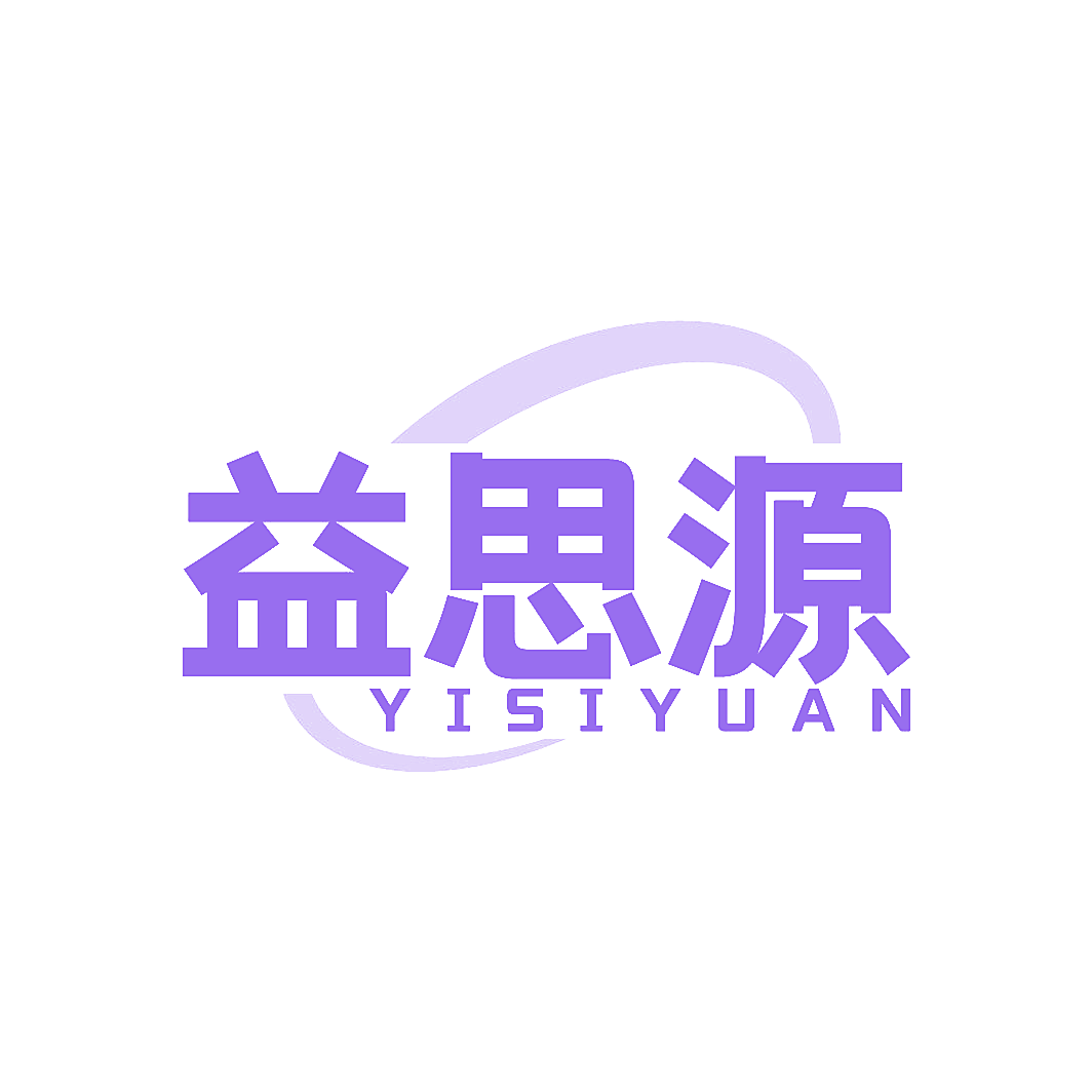 益思源