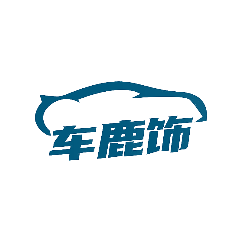 车鹿饰