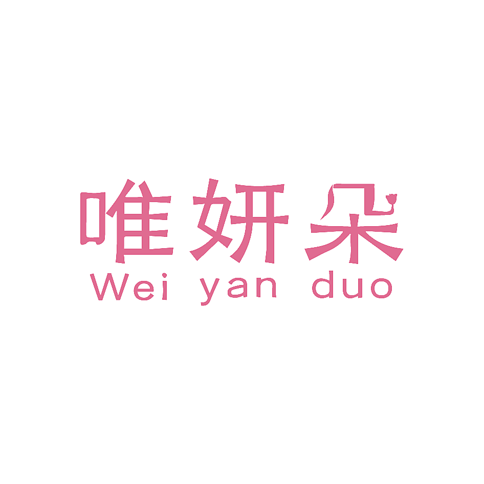 唯妍朵