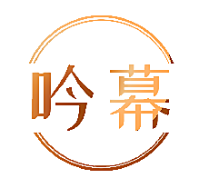 吟幕