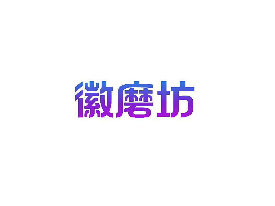 徽磨坊