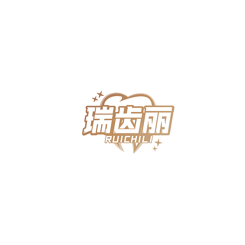 瑞齿丽