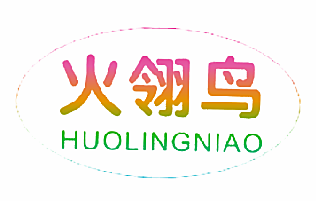 火翎鸟